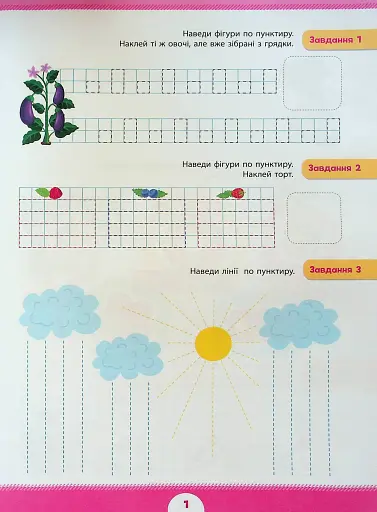 Літня підготовка до школи. Підготовчі прописи - фото 2