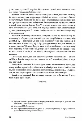 Леся Українка. Листи (1898-1902) - фото 5