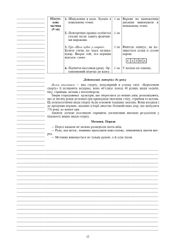 Фізична культура. 4 клас. Конспекти уроків. 4-те видання, перероблене та доповнене - фото 11