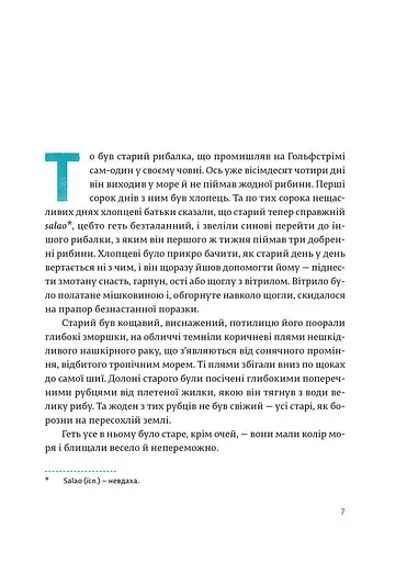 Старий і море - фото 4