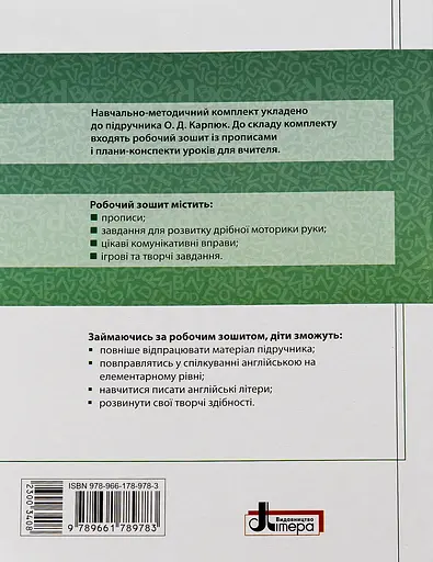 1 класс. Английский язык. Рабочая тетрадь + прописи (к учебнику Карпюк) - фото 2