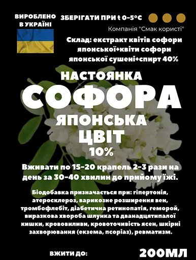 Настоянка на квітах японської софори 200 мл - фото 2