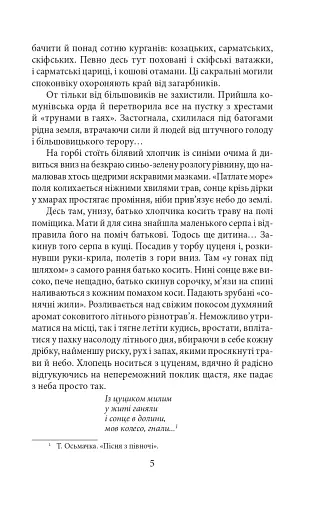 Утікач Тодось - фото 5