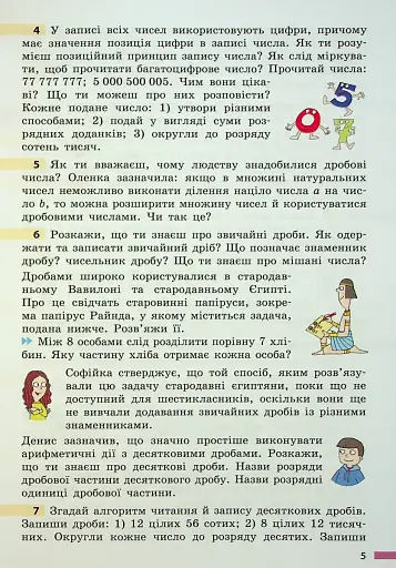 Математика. 6 клас. Підручник - фото 3