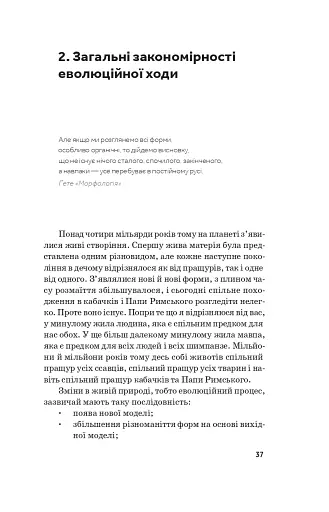 Слідуй за розбитим черепом. Історія еволюції скелета - фото 8