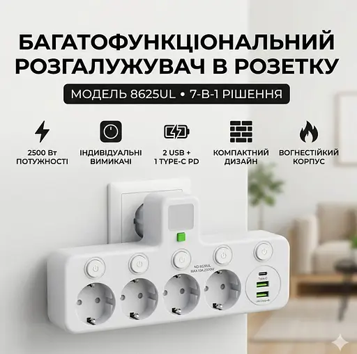 Мережевий фільтр-адаптер Voltronic UL8625 7-in-1, 4x220V-2500W, 2xUSB, 1xType-C PD - фото 2