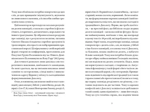 Гора обіцянок - фото 6