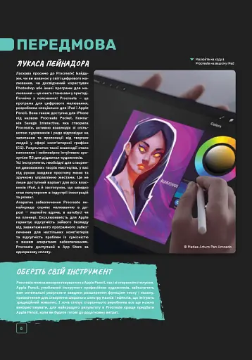 Посібник для початківців з цифрового живопису в Procreate: Як малювати на iPad - фото 4
