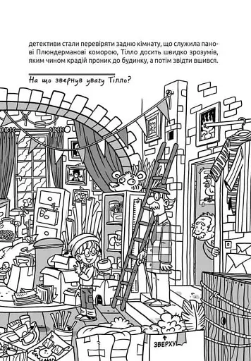 Схопити злодія. Детективні головоломки - фото 5