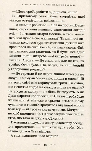 Майже ніколи не навпаки - фото 8
