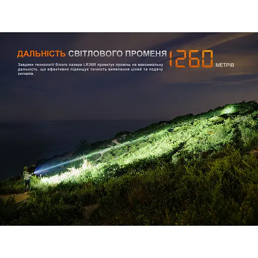 Ручний пошуковий лазерний ліхтар Fenix LR36R 10000лм 1260м (9 режимів) - фото 9