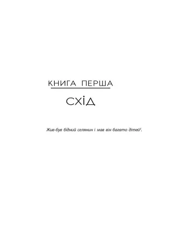 Дитина Півночі - фото 4