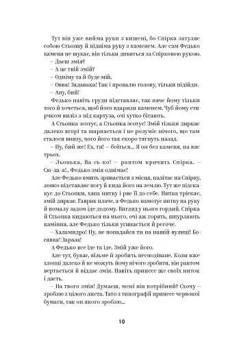 Вибрані твори - фото 7