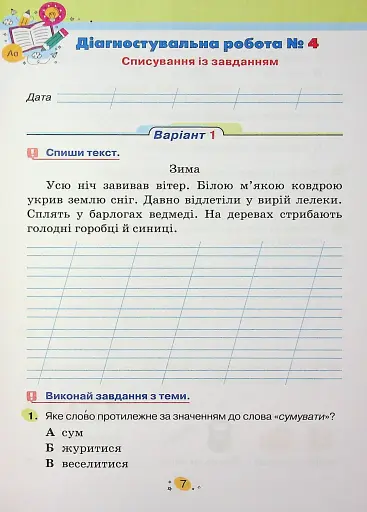 Усі діагностувальні роботи для 2 класу - фото 9
