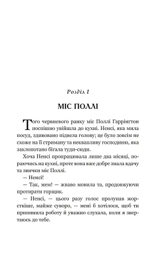 Полліанна - фото 2