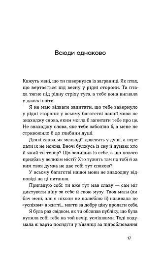 Химерне серце. Новелі - фото 13