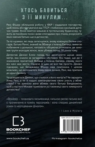 Внутрішня імперія. Книга 1. Знайди мене - фото 2