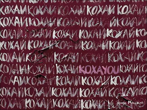 Love 2.0. Любов і війна - фото 8