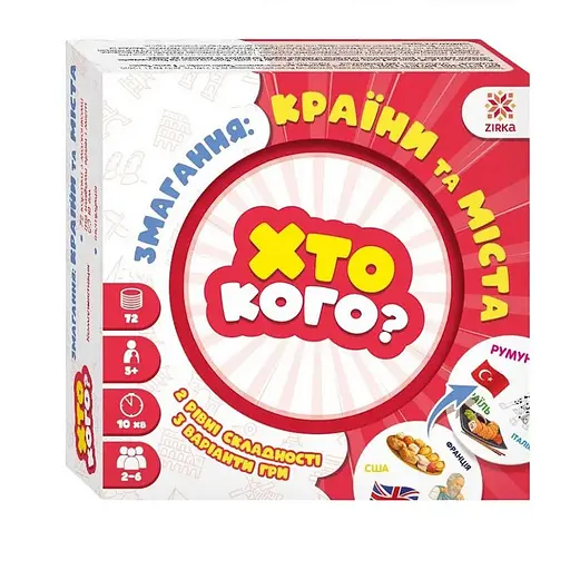 Настільна гра серії Хто кого? "Змагання: країни і міста" ZIRKA 158504 - фото 1