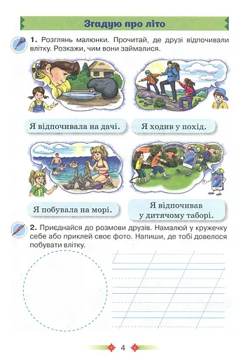 Українська мова 2 клас. Малюю словом. Зошит з розвитку мовлення - фото 3