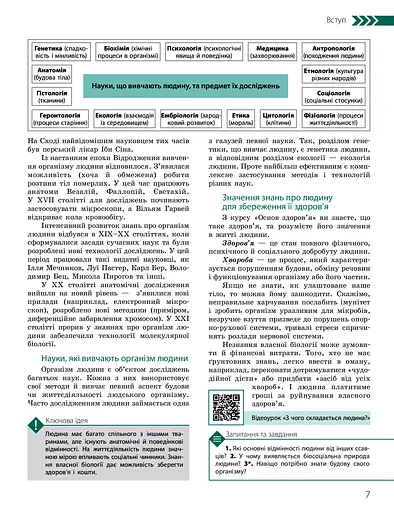 Біологія. Підручник з поглибленим вивченням. 8 клас - фото 7