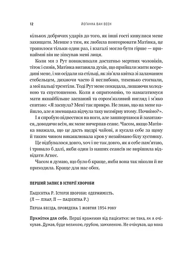 Моє любе жахливе створіння - фото 6