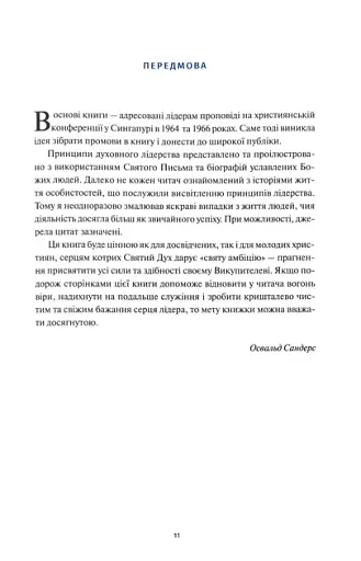 Духовне лідерство - фото 2