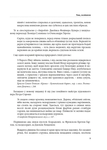 Гарнослів’я за обрієм. Словник вишуканої мови - фото 8