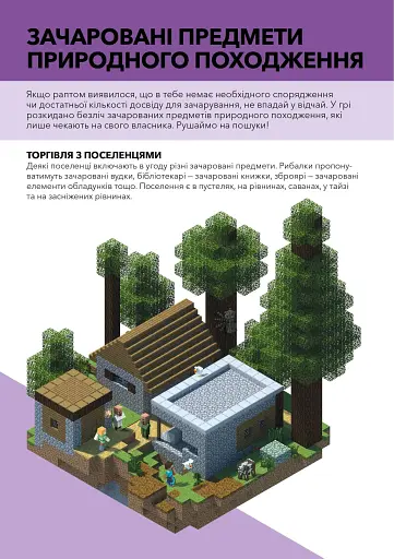 Minecraft. Довідник чарів та зілля - фото 10