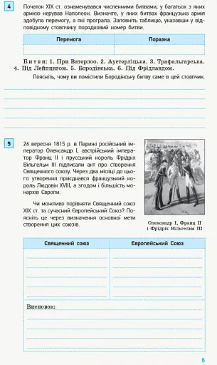Всесвітня історія. 9 клас. Компетентнісно орієнтовані завдання - фото 5