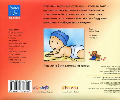 Каю. Як татко - фото 2