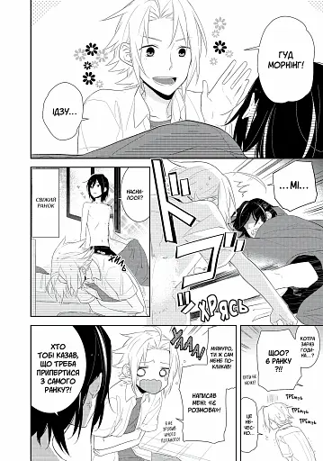 Хорімія. Том 4 - фото 2