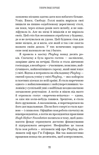 Говори лише хороше - фото 8