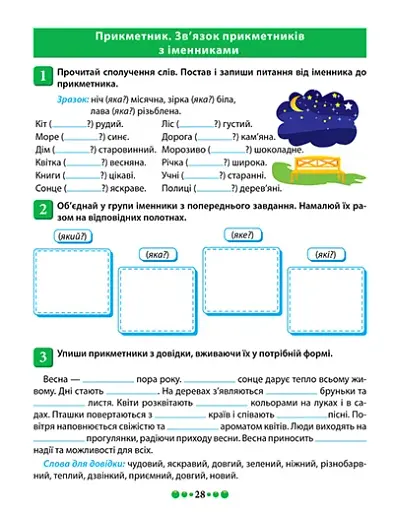 Зошит-практикум. Магістр української мови. 3 клас - фото 4