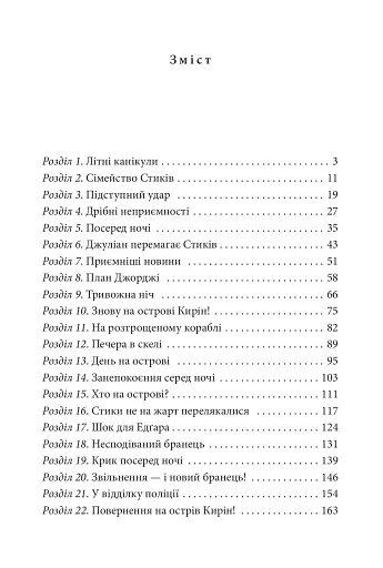 Славетна п’ятірка. Книга 3. П’ятеро тікають разом - фото 11