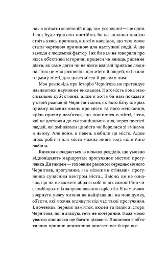 Чернігів. Невигадані історії старовинного міста - фото 5