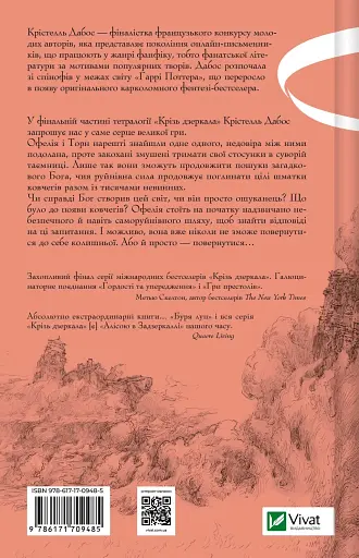 Буря лун. Крізь дзеркала. Книга 4 - фото 2