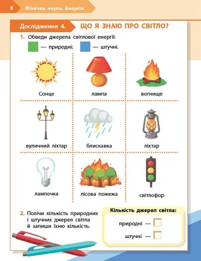 STEM-Старт. 3 клас. Фізична наука. Робочий зошит - фото 3