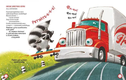 Книга О безопасности. Вежливым детишкам. Автор - Светлана Крупчан (Родной язык) - фото 3