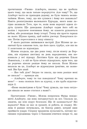 Мілева Айнштайн: теорія туги - фото 8