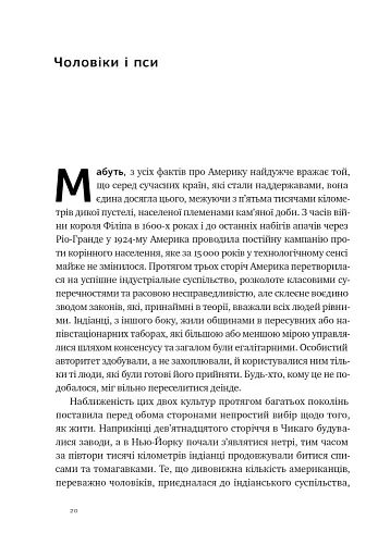 Плем'я. Про повернення з війни і належність до спільноти - фото 14