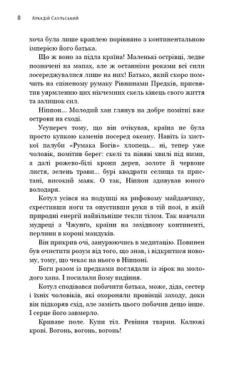 Начерки сталі. Битва безсмертних - фото 6