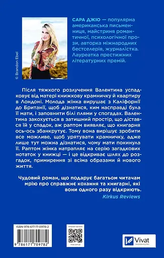 З Лондона з любов’ю - Джіо Сара з кольоровим зрізом - фото 2