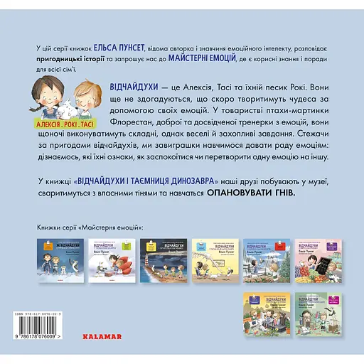 Відчайдухи і таємниця динозавра - Ельса Пунсет - фото 2