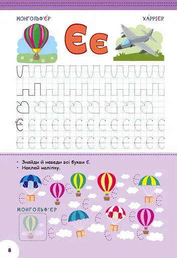 Абетка з прописами та завданнями. Транспорт - фото 2