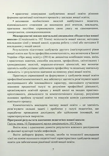 Педагогіка вищої школи. Практикум - фото 7