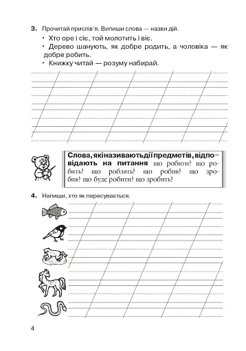 Українська мова. 2 клас. Слова - назви дій предметів. Зошит-тренажер - фото 5