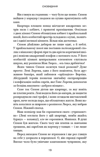 Обраниці - фото 15