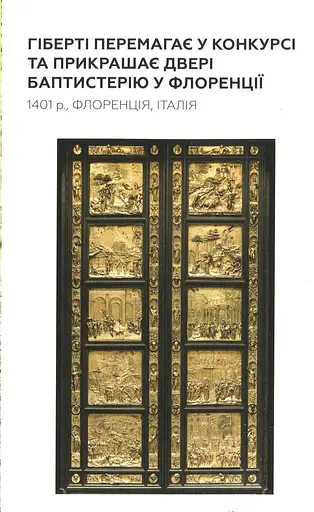 Ключові моменти в мистецтві - фото 10