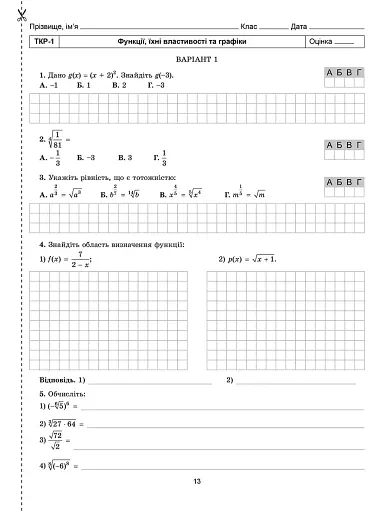Алгебра і початки аналізу 10 клас. Зошит для самостійних та тематичних контрольних робіт - фото 2